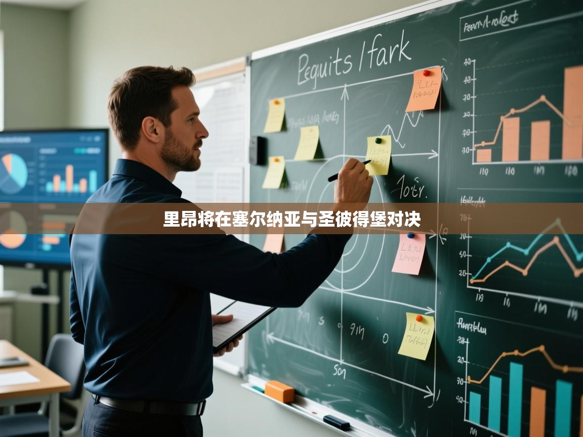 里昂将在塞尔纳亚与圣彼得堡对决